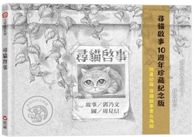 Cat Hunting Announcement 9861617310 Book Cover