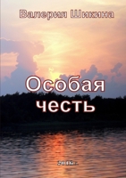 Osobaja Chest 1329811984 Book Cover