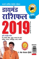 Diamond Rashifal Vrshabh 2019 9352962877 Book Cover