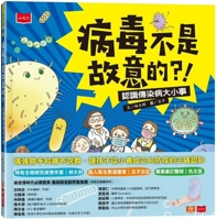 Viruses Are Not Intentional? ! 9865251337 Book Cover