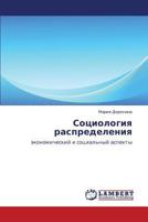 Sotsiologiya Raspredeleniya 384330484X Book Cover