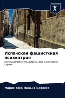Испанская фашистская психиатрия: Логика истребительной речи. Два клинических случая 6203268283 Book Cover
