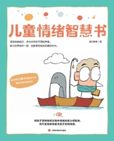 Children's Emotional Wisdom Book/??????? (Chinese Edition) B0FRB4HCGW Book Cover