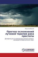 Prognoz oslozhneniy luchevoy terapii raka prostaty: Dissertatsiya na soiskanie uchenoy stepeni kandidata meditsinskikh nauk. 3847347373 Book Cover