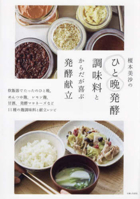 Enomoto Misa's One-Night Fermented Seasonings and Fermented Meals That Delight Your Body 4391163438 Book Cover
