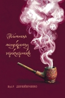 ???????? ??????????? ????????????? (Ukrainian Edition) 9664418552 Book Cover