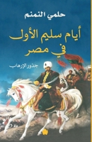 ???? ???? ????? ?? ??? (Arabic Edition) 9776743846 Book Cover
