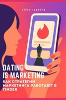 Dating Is Marketing: ??? ????????? ?????????? ???????? ? Tinder (Ukrainian Edition) B0G539JF2L Book Cover