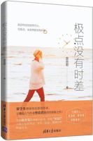 There is no Time Difference on Extreme Point (Chinese Edition) 7302528276 Book Cover