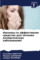 Наконец-то эффективное с 6205730162 Book Cover