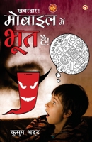 Khabardar Mobile Mein Bhoot Hai - (??????! ?????? ??? ??? ??) (Hindi Edition) 9389807557 Book Cover