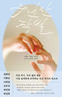 Accidental Farewell (Korean Edition) B0GMPL2B72 Book Cover