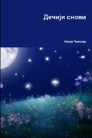 Дечији снови 1387707558 Book Cover