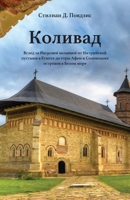 Коливад 0620927984 Book Cover