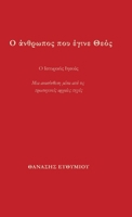 ? ?????p?? p?? ????e Te??: ? ?st?????? ... µ?sa ap? t?? p?&# (Greek Edition) 6180065705 Book Cover
