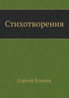Stihotvoreniya 5424132472 Book Cover