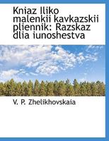 Kniaz Iliko malenkii kavkazskii pliennik: Razskaz dlia iunoshestva 1140432060 Book Cover