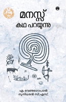 Manassu Kadhaparayunnu (Malayalam Edition) B0DRWCDWGG Book Cover