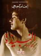 Al Nabiza ??????? 9953111359 Book Cover