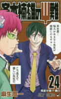 斉木楠雄のΨ難 24 (ジャンプコミックスDIGITAL) 4088813154 Book Cover