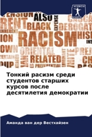 Тонкий расизм среди студ 6205284103 Book Cover
