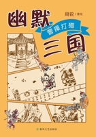 Humorous Three Kingdoms: Cao Cao Goes Hunting/???? ???? (Chinese Edition) 7531369923 Book Cover