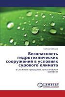 Bezopasnost' gidrotekhnicheskikh sooruzheniy v usloviyakh surovogo klimata: v slozhnykh prirodno-klimaticheskikh usloviyakh 3659523739 Book Cover