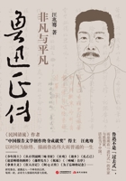 The True Biography of Lu Xun: The Extraordinary and the Ordinary/????:????? (Chinese Edition) B0GWFD8FFQ Book Cover