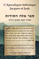 L’Apocalypse hébraïque, Jacques et Jude: ??? ??? ??????, ???? ???? ????? ????? (Translations of Authentic Hebrew New Testament Manuscripts) (French Edition) 1923341332 Book Cover