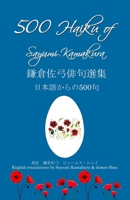 500 Haiku of Sayumi Kamakura 9388125800 Book Cover