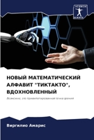 &#1053;&#1054;&#1042;&#1067;&#1049; &#1052;&#1040;&#1058;&#1045;&#1052;&#1040;&#1058;&#1048;&#1063;&#1045;&#1057;&#1050;&#1048;&#1049; &#1040;&#1051;& 6205379481 Book Cover