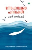 Nohayude Paravakal 9387357554 Book Cover