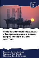 Инновационные подходы к биоремедиации воды, загрязненной сырой нефтью 6205827999 Book Cover