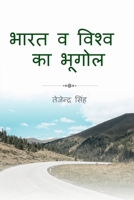 India and world Geography / भारत व विश्व भूगोल 1648698166 Book Cover