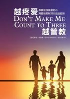 ?????? Don't Make Me Count to Three (Chinese Edition) 195628012X Book Cover