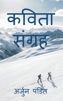 Kavita Sangrah B0BTP175KF Book Cover