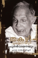 Thakazhi Vayanayum Punarvayanayum 9382167730 Book Cover