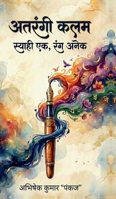 Atrangi Kalam (Hindi Edition) B0GHRWQZMH Book Cover