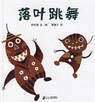 Luo Ye Tiao Wu 7539138823 Book Cover