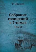 Sobranie Sochinenij V 7 Tomah Tom 2 5458681851 Book Cover