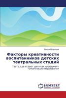 Faktory kreativnosti vospitannikov detskikh teatral'nykh studiy: Teatr, gde igrayut deti kak instrument gumanizatsii obrazovaniya 3659236411 Book Cover