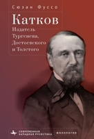 Editing Turgenev, Dostoevsky, and Tolstoy: Mikhail Katkov and the Great Russian Novel B0CKB8NWTR Book Cover