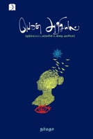 Penn Arasial 8119541774 Book Cover