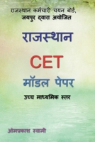 ???????? CET ???? ????: RSMSSB CET SENIOR SECONDARY LEVEL (Hindi Edition) B0BN84RX9R Book Cover