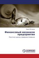Finansovyy mekhanizm predpriyatiya: Ponyatie, otsenka, sovershenstvovanie 3659205869 Book Cover