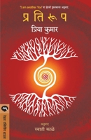 Pratiroop 9353171458 Book Cover