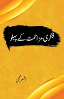 Fikri Mazahmat Ke Pahlu: Aspects of intellectual resistance (Urdu Edition) 8198129448 Book Cover