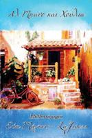 Αλ Μπάνο και Χούλια 1975618238 Book Cover