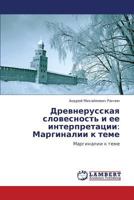 Drevnerusskaya Slovesnost' I Ee Interpretatsii: Marginalii K Teme 3846511803 Book Cover