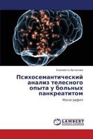 Psikhosemanticheskiy analiz telesnogo opyta u bol'nykh pankreatitom: Monografiya 3659128082 Book Cover